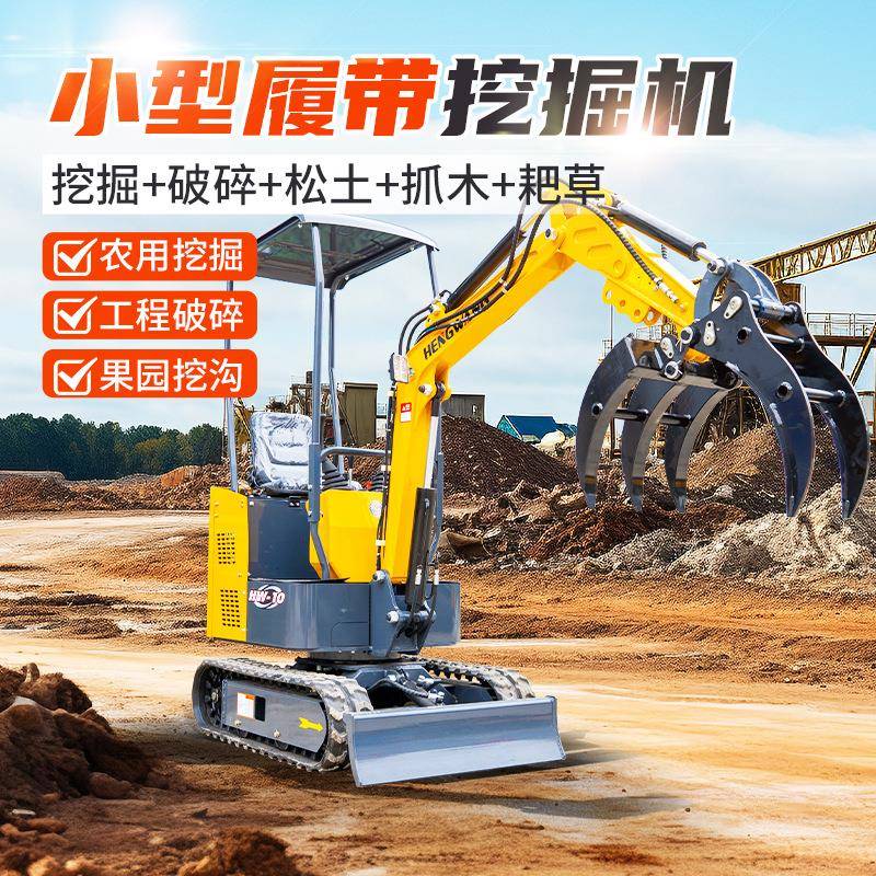小型挖掘机履带式挖掘机农用果园小挖机家用挖沟机抓木机