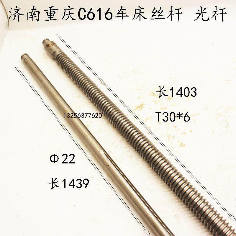 济南C616车床重庆车床光杆螺杆丝杆长1403T30*6光杆长1439直径22