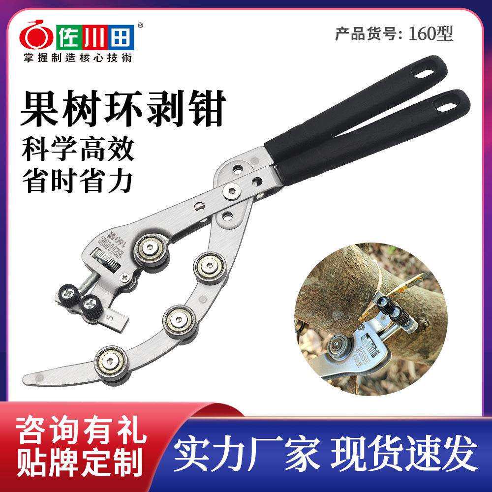 佐川田160新型果树刮皮开甲器荔枝树龙眼橘子环割环剥钳轴承式剥