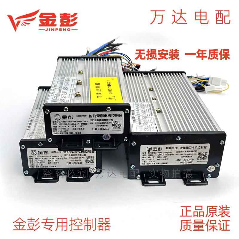金彭电动三轮车专用控制器金鹏超频调速器原厂篷车向量800W1000W