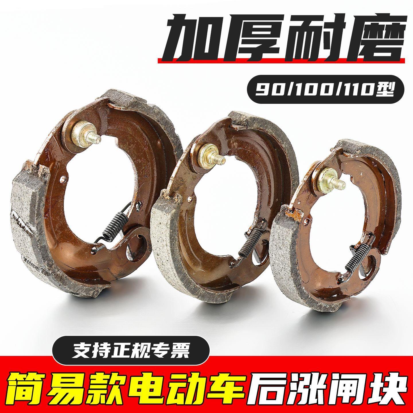 电动车涨闸90 100 110型涨闸块后刹车块电瓶车铁鼓刹块随后涨刹块