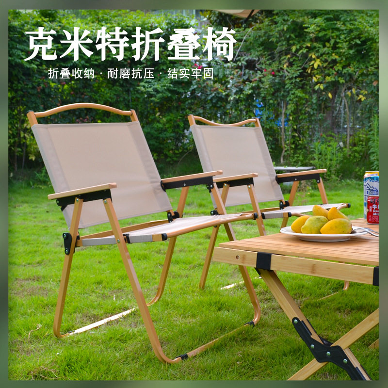 户外折叠椅木黄椅便携式车载折叠椅露营椅野餐折叠椅克米特椅