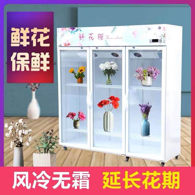 鲜花柜商用鲜花保鲜柜风冷冷藏柜大容量三面玻璃鲜花保鲜冷藏展示