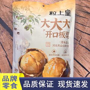 办公室小零食坚果好想很忙品牌零食粒上皇开口板栗办公室休闲解馋