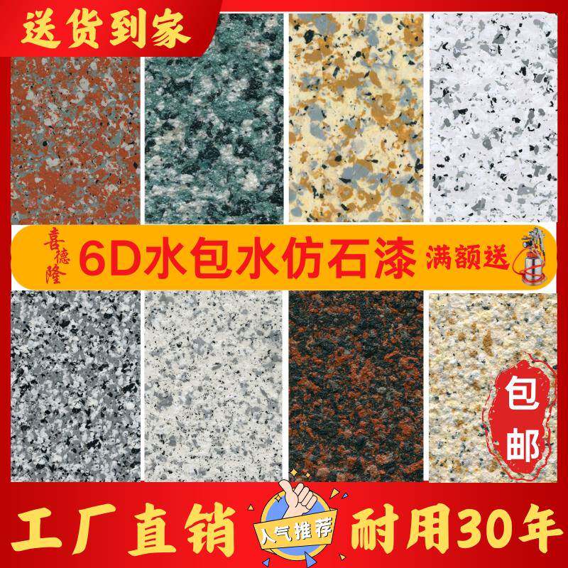 水包水多彩彷大理石漆水包砂外墙涂料别墅墙面漆罗马柱栏杆花瓶涂
