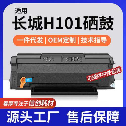 厂销适用长城A110P硒鼓C120P一体打印机粉盒H101墨盒GreatWall
