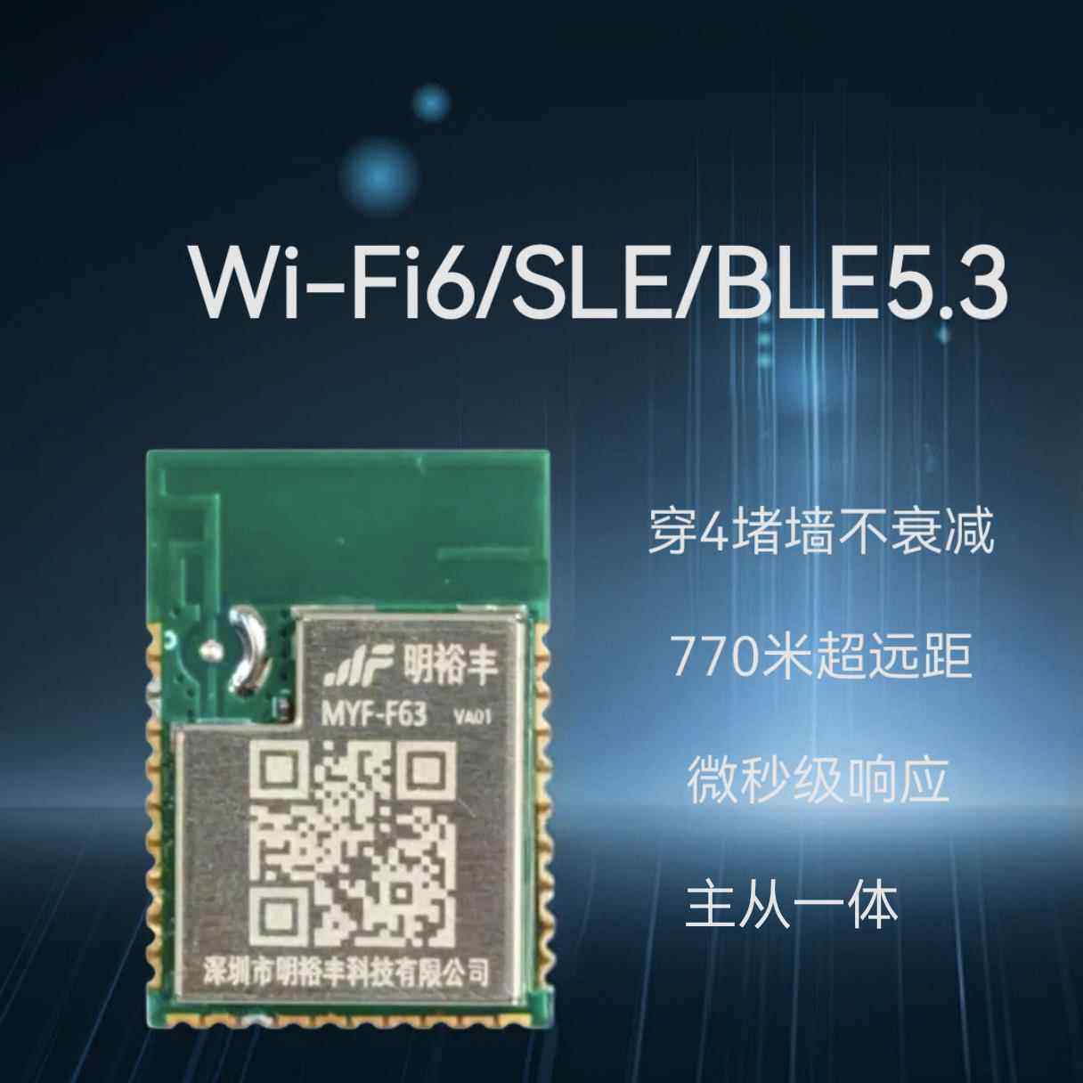 WiFi6模组/星闪模组/MYF-F63星闪开 发板海思ws63/hi3863