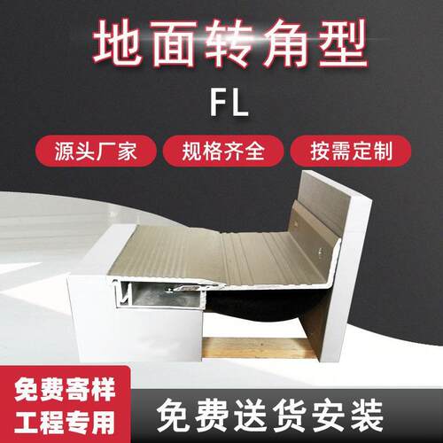 楼地面铝合金金属盖板转角建筑变形缝地面伸缩缝地坪沉降缝FL