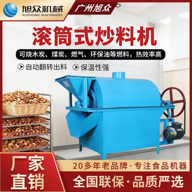 旭众商用滚筒炒料机炒菜籽葵花籽花生瓜子不锈钢自动炒货炒料机器