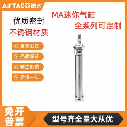 亚德客迷你不锈钢气缸MA16/20/25/32/40X10X25X30x50X75X100SCA/U