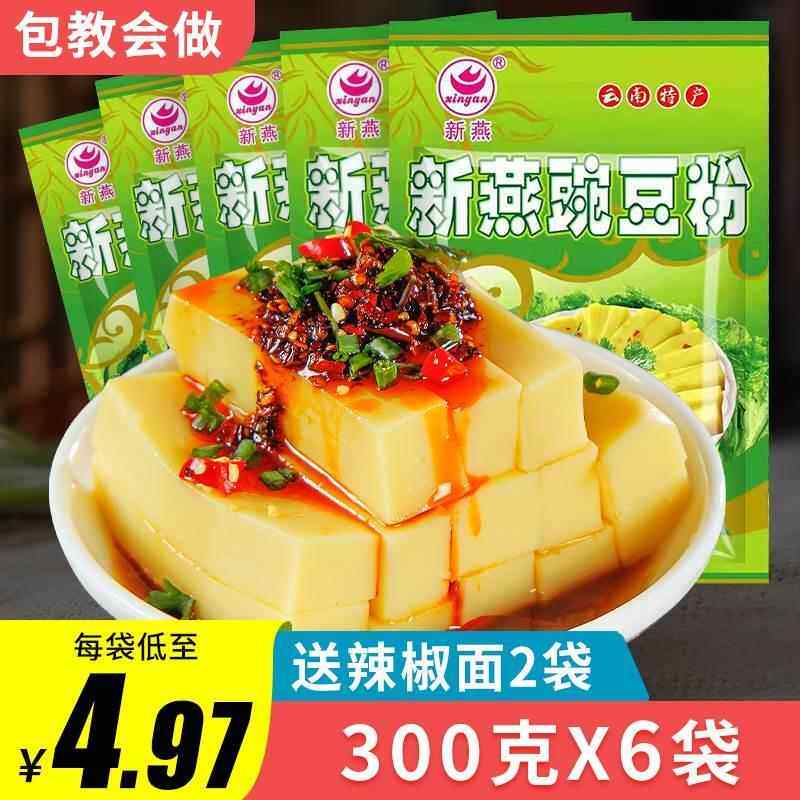 6袋豌豆粉凉粉专用云南特产豌豆淀粉做凉粉自制黄凉粉碗豆粉包装1
