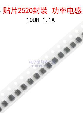 (10个)贴片2520封装 功率电感器10UH 1.1A 型号WPN252012H100MT
