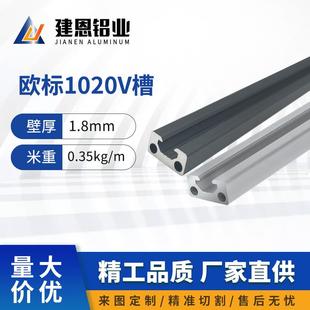 工业铝挤型材料欧标1020铝合金型材1020V槽黑色铝铝材小型自动化