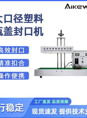大口径塑料盖封口机电磁感应铝泊封口机机油农壶封口机