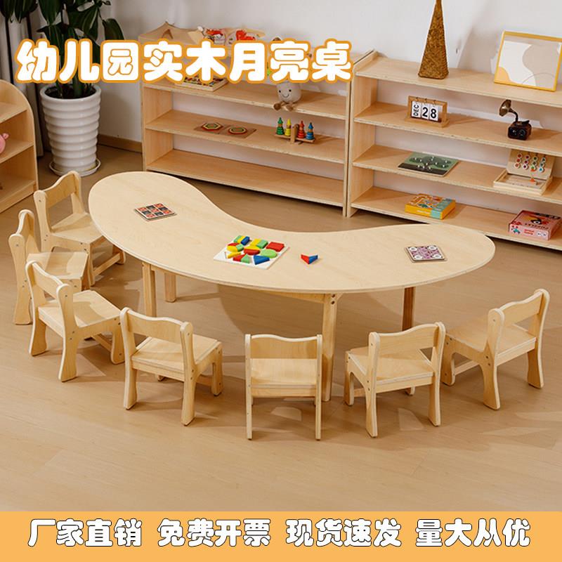 幼儿园桌椅儿童实木月亮桌早教培训班学习桌美术桌弧形餐桌托育桌
