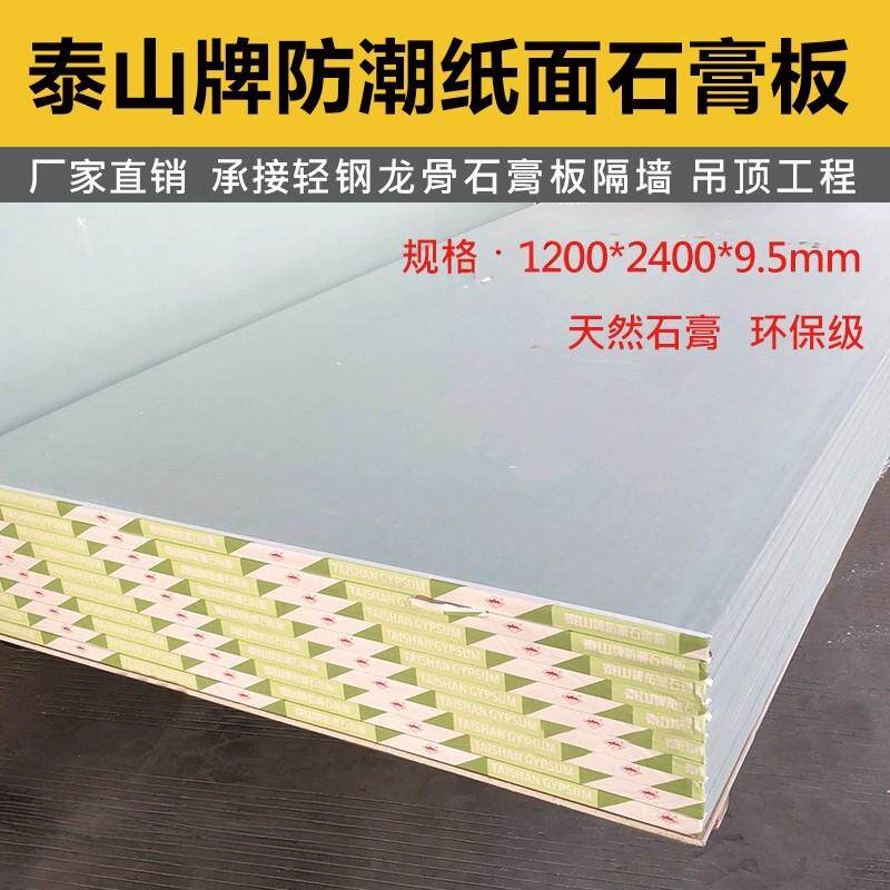 泰山防火防潮防水石膏板系列龙骨各种板材系统一站式供应配送装修