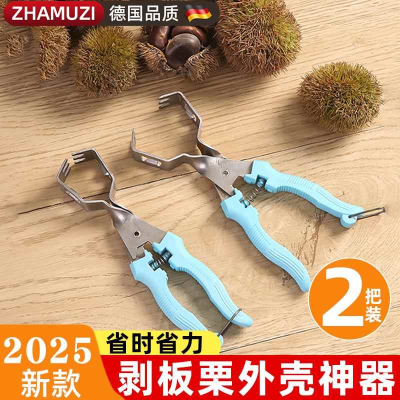 德国板栗脱蓬器剥板栗刺球工具开口夹栗子钳开刺球开口神器开壳器