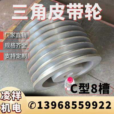 C型8槽八槽铸铁三角皮带轮传动轮皮带盘厂家直销