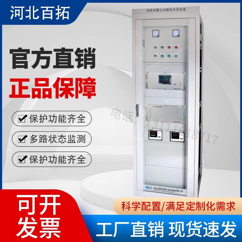 生产调匝式偏磁式消弧线圈自动跟踪补偿成套装置可代加工