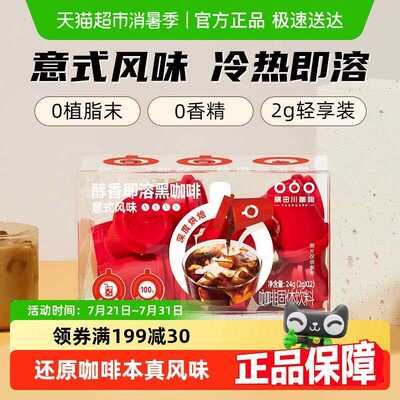 隅田川小红杯醇香意式拿铁黑咖啡即溶速溶