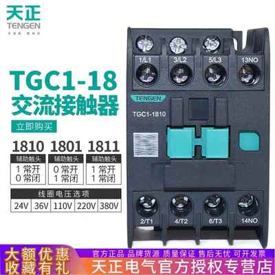 TENGEN天正电气TGC1-181018011811交流接触器CJX2220V380V