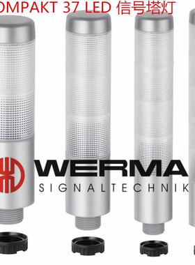 供应WERMA信号塔灯698/699 KOMPAKT 37LED常亮可带蜂鸣报警