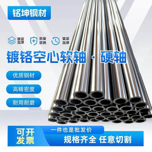 镀铬空心管35 40 50 60 70 80精密钢管 镀铬钢管 10-120镀铬光轴