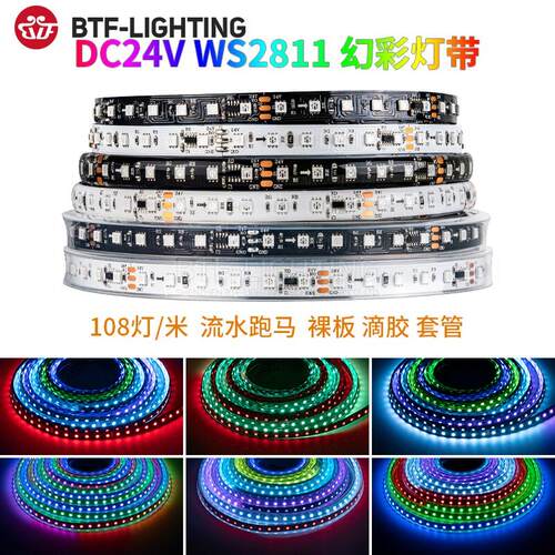LED幻彩WS2811灯条24V2835RGB贴片108灯珠每米可编程流水跑马灯带