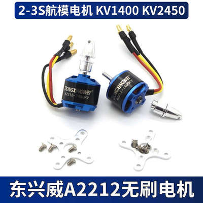 航模遥控固定翼无刷电机马达东兴威A2212KV1400KV2450苏27好小子