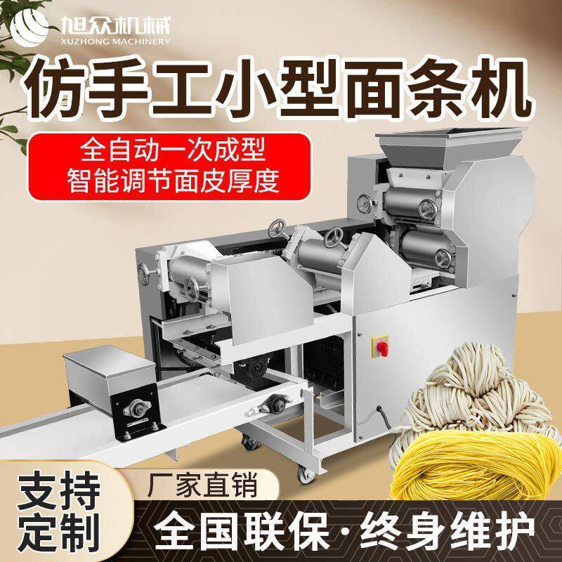 商用自动面条机厂家直销多功能做鲜面条机器中型自动面条机