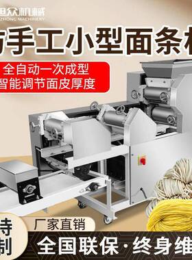 商用自动面条机厂家直销多功能做鲜面条机器中型自动面条机