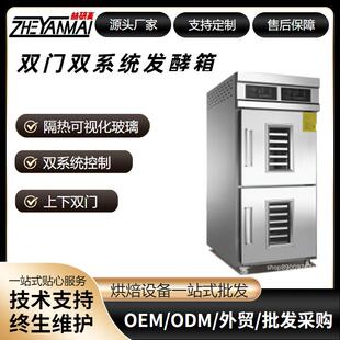 32盘双系统冷藏冷冻发酵箱商用烘焙醒发机精准控温面团发酵设备