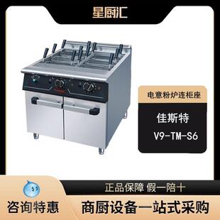 S6电煮面炉连柜座商用立式 6头节能汤面炉汤意粉炉 佳斯特V9
