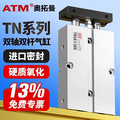 小型气动TN双轴双杆气缸TN10/16/20/25/32-10*20X25X30X50X80X100