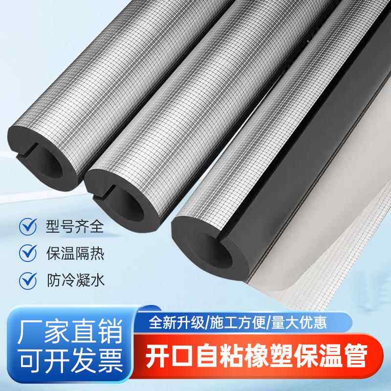 水管防冻保温套开口自粘铝箔橡塑保温管太阳能保温室外管道保温套