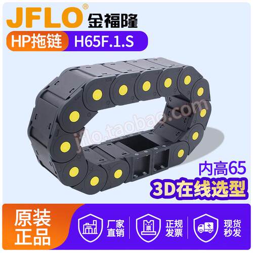 JFLO金福隆塑料尼龙坦克链H65F.1.S 125*150*200*250*300*400*500