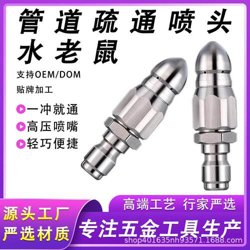 不锈钢12.5mm1/4快接插高压水老鼠头喷嘴宝塔前1后6下水道疏通头