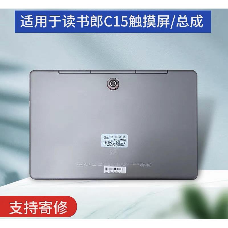 适用读书郎C15屏幕总成RBC19B11原装触摸屏外屏液晶屏显示屏