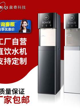 商用立式管线机RO反渗透直饮净水器自来水净化冷热一体直饮水机