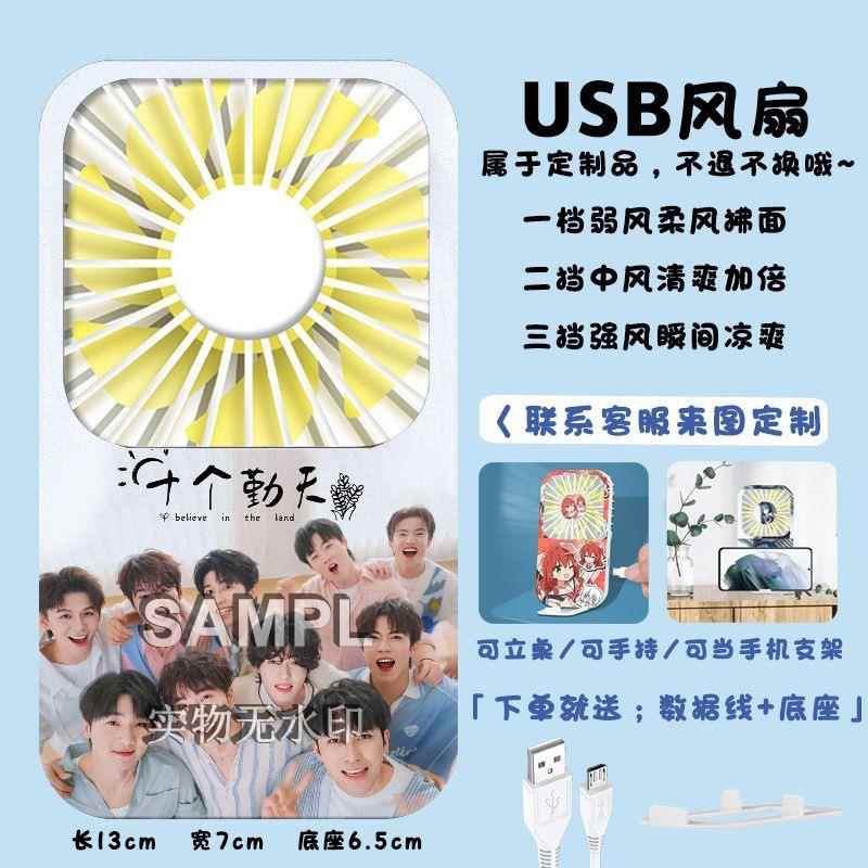 十个勤天明星应援周边USB充电式学生桌面便捷diy印图迷你小风扇
