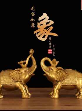黄铜大象摆件纯铜元宝如意象一对家居客厅办公室装饰摆设新款中式