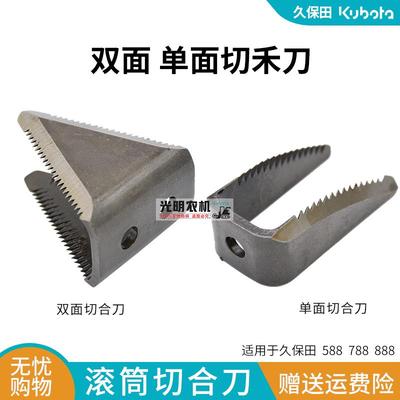 久保田488/588/788/888收割机配件滚筒双面切草刀单面切草刀耐磨