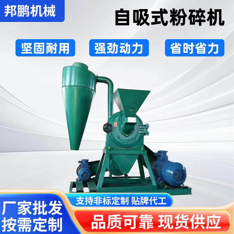 全自动自吸式粉碎机工厂五谷杂粮家用饲料磨粉机无尘齿盘兽用