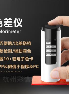 DS01高精度色差仪DS-01印刷测色涂料简单色差检测仪