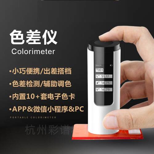DS01高精度色差仪DS-01印刷测色涂料简单色差检测仪