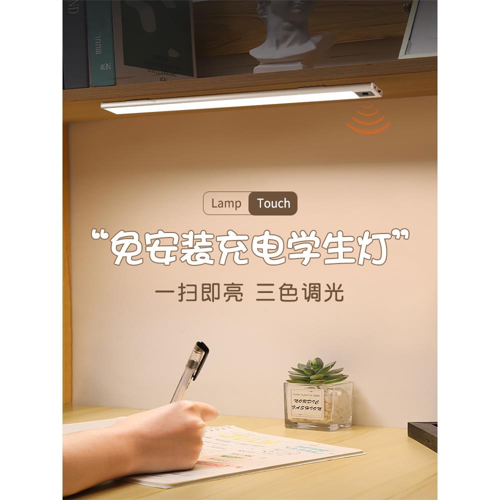 学生宿舍感应LED小夜灯自粘磁吸护眼学习阅读台灯充电款无线灯条