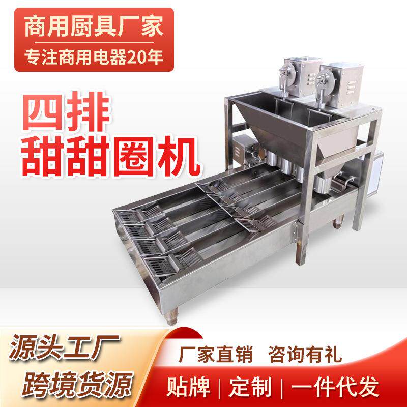 四排全自动甜甜圈机油炸小吃生产线多拿滋商用设备蛋糕甜麦圈