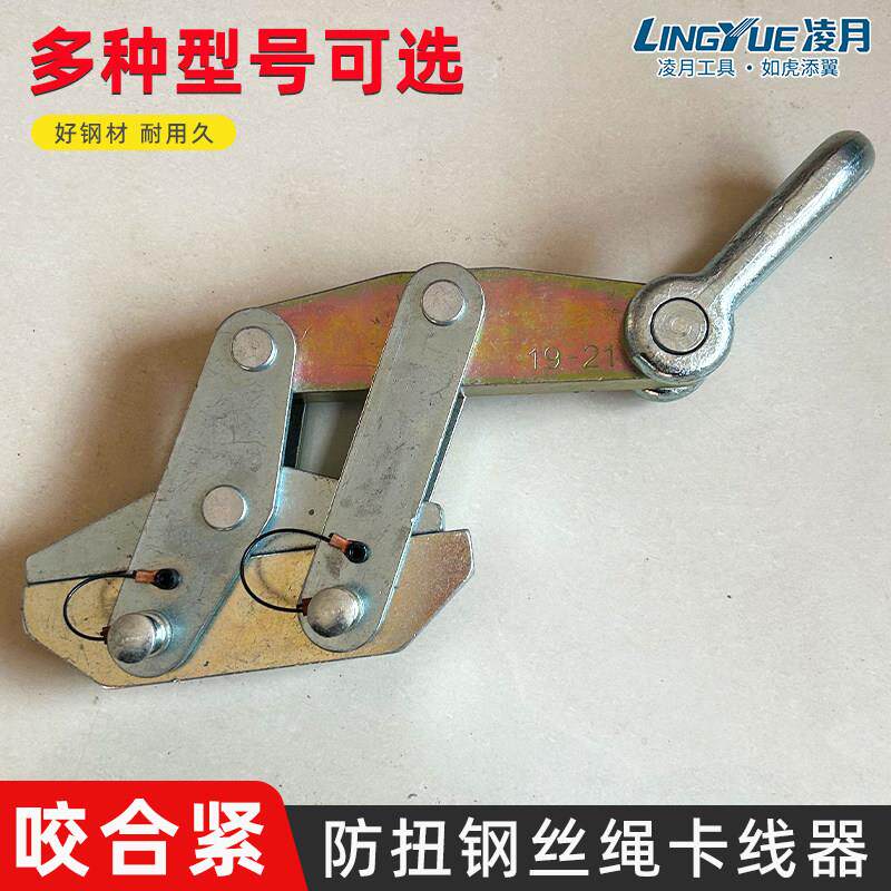 凌月 防扭钢丝绳卡线器 坦克夹头紧线器 拉线器 收紧器 紧固器