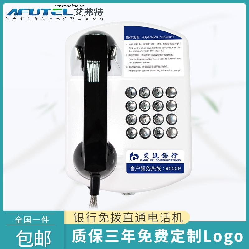 交通银行自动拨号电话机95559交通银行ATM电话机自动拨号公话
