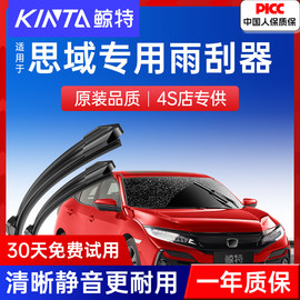 适用本田十代思域雨刮器9九8八代第10十一东风原厂胶条雨刷器